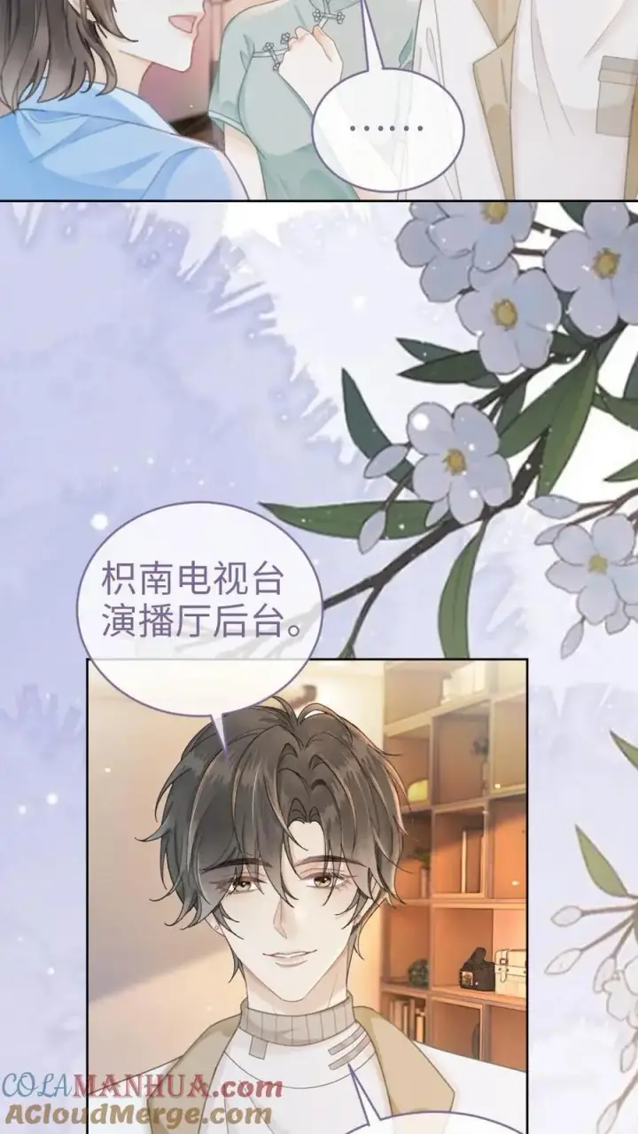 《明撩！暗诱！和顶流影帝恋综撒糖》第136话 互念情书图19