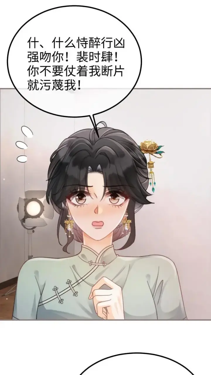 《明撩！暗诱！和顶流影帝恋综撒糖》第136话 互念情书图2