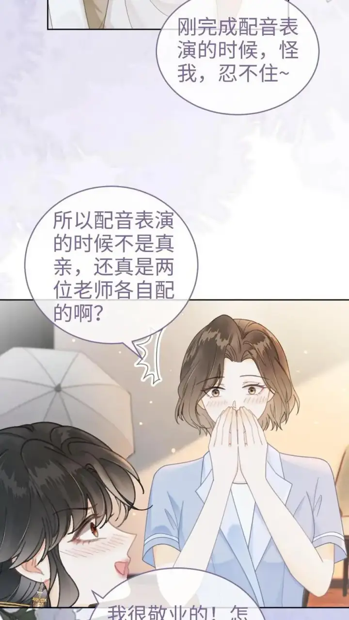 《明撩！暗诱！和顶流影帝恋综撒糖》第136话 互念情书图20