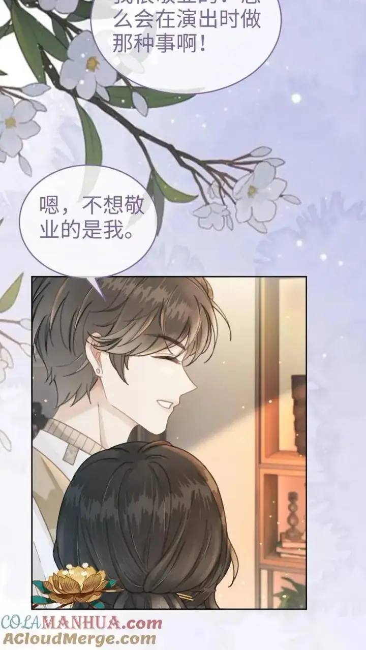《明撩！暗诱！和顶流影帝恋综撒糖》第136话 互念情书图21