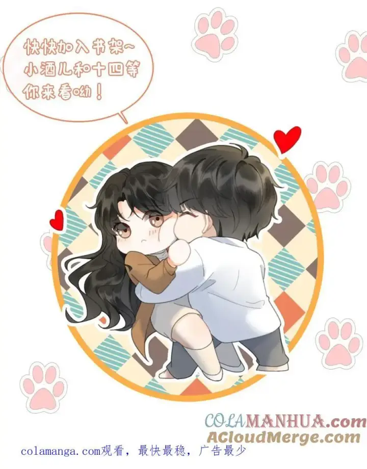 《明撩！暗诱！和顶流影帝恋综撒糖》第136话 互念情书图25
