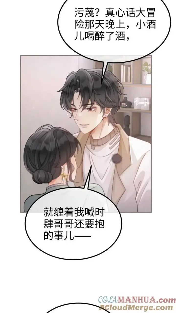 《明撩！暗诱！和顶流影帝恋综撒糖》第136话 互念情书图3