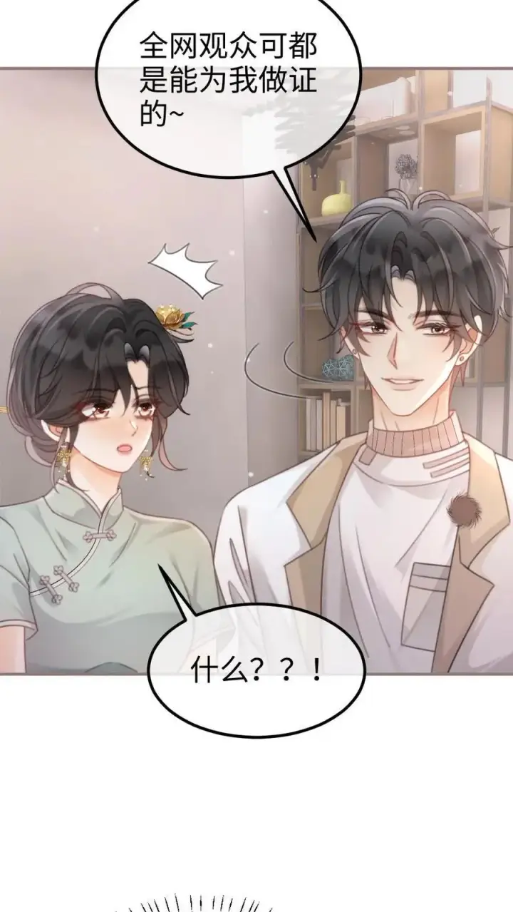 《明撩！暗诱！和顶流影帝恋综撒糖》第136话 互念情书图4
