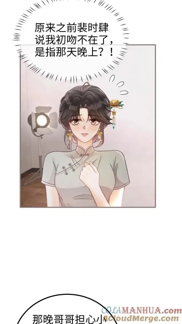 《明撩！暗诱！和顶流影帝恋综撒糖》第136话 互念情书图5