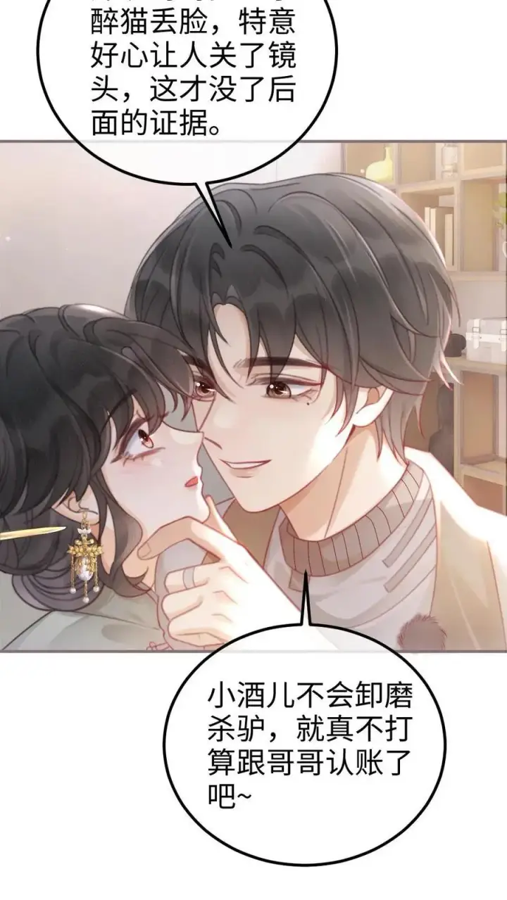 《明撩！暗诱！和顶流影帝恋综撒糖》第136话 互念情书图6