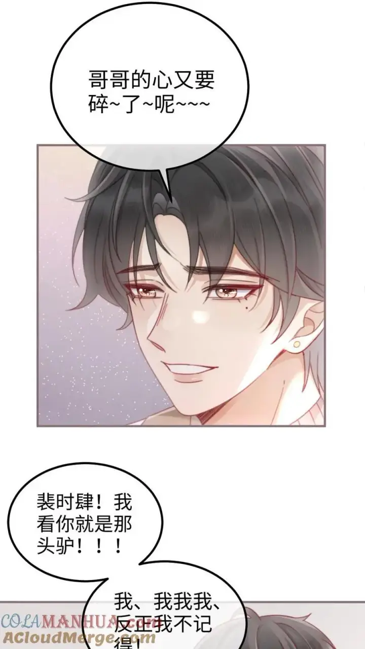 《明撩！暗诱！和顶流影帝恋综撒糖》第136话 互念情书图7