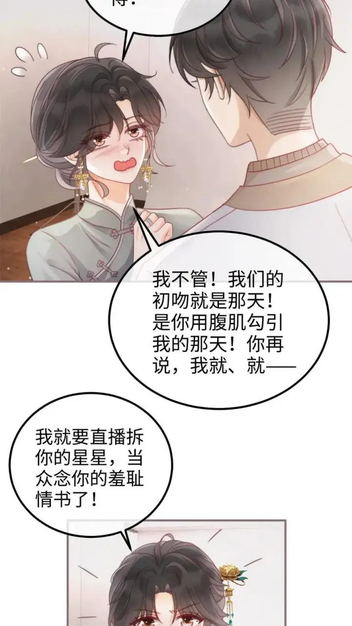 《明撩！暗诱！和顶流影帝恋综撒糖》第136话 互念情书图8
