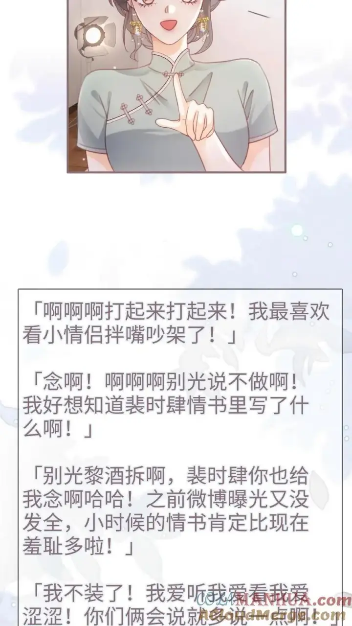 《明撩！暗诱！和顶流影帝恋综撒糖》第136话 互念情书图9