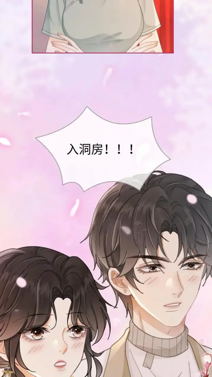《明撩！暗诱！和顶流影帝恋综撒糖》第137话 拍摄结婚证件照图10