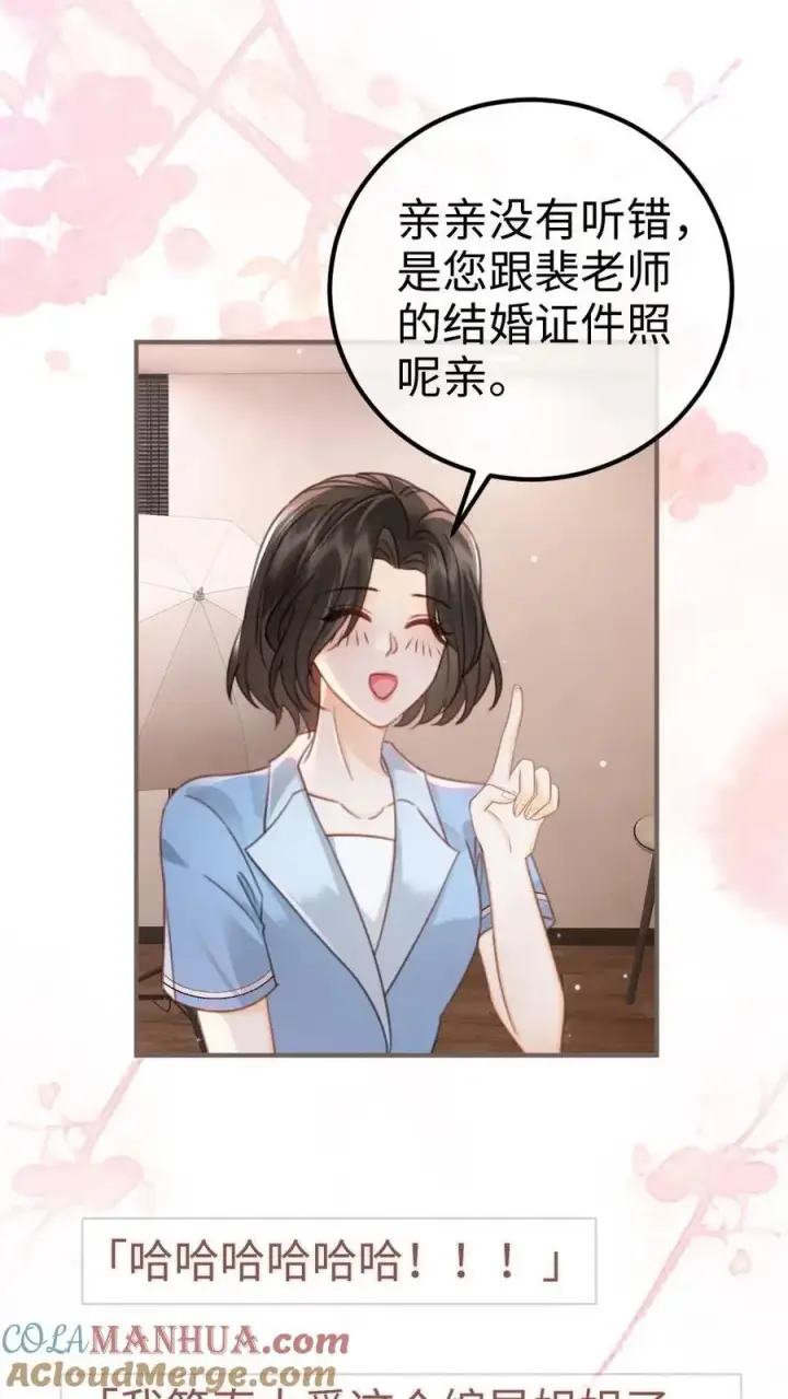 《明撩！暗诱！和顶流影帝恋综撒糖》第137话 拍摄结婚证件照图13