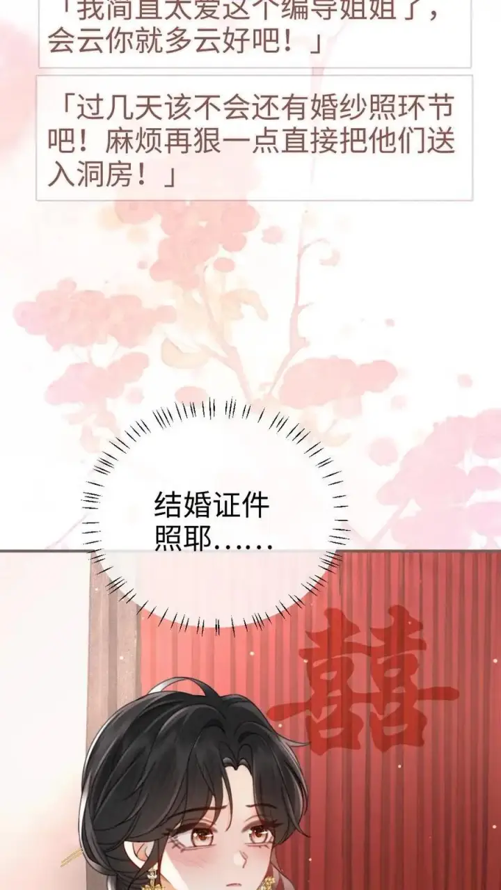 《明撩！暗诱！和顶流影帝恋综撒糖》第137话 拍摄结婚证件照图14