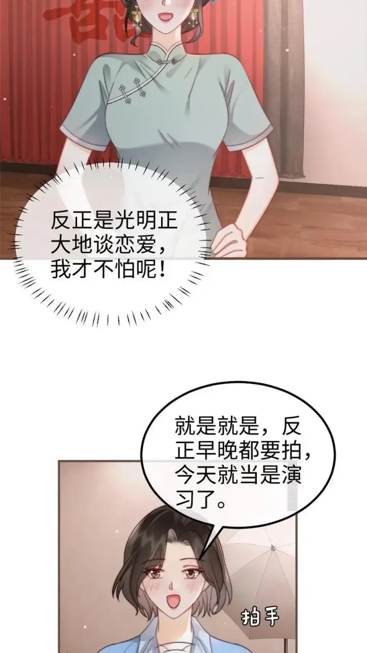《明撩！暗诱！和顶流影帝恋综撒糖》第137话 拍摄结婚证件照图18
