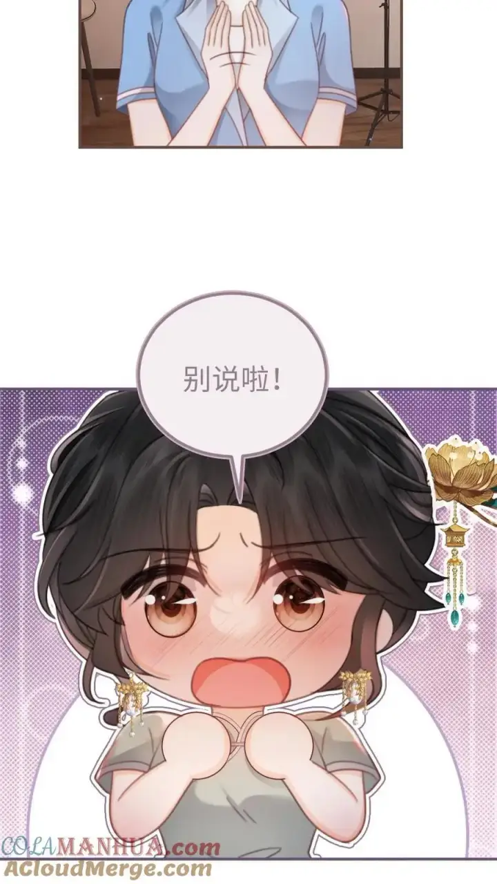 《明撩！暗诱！和顶流影帝恋综撒糖》第137话 拍摄结婚证件照图19