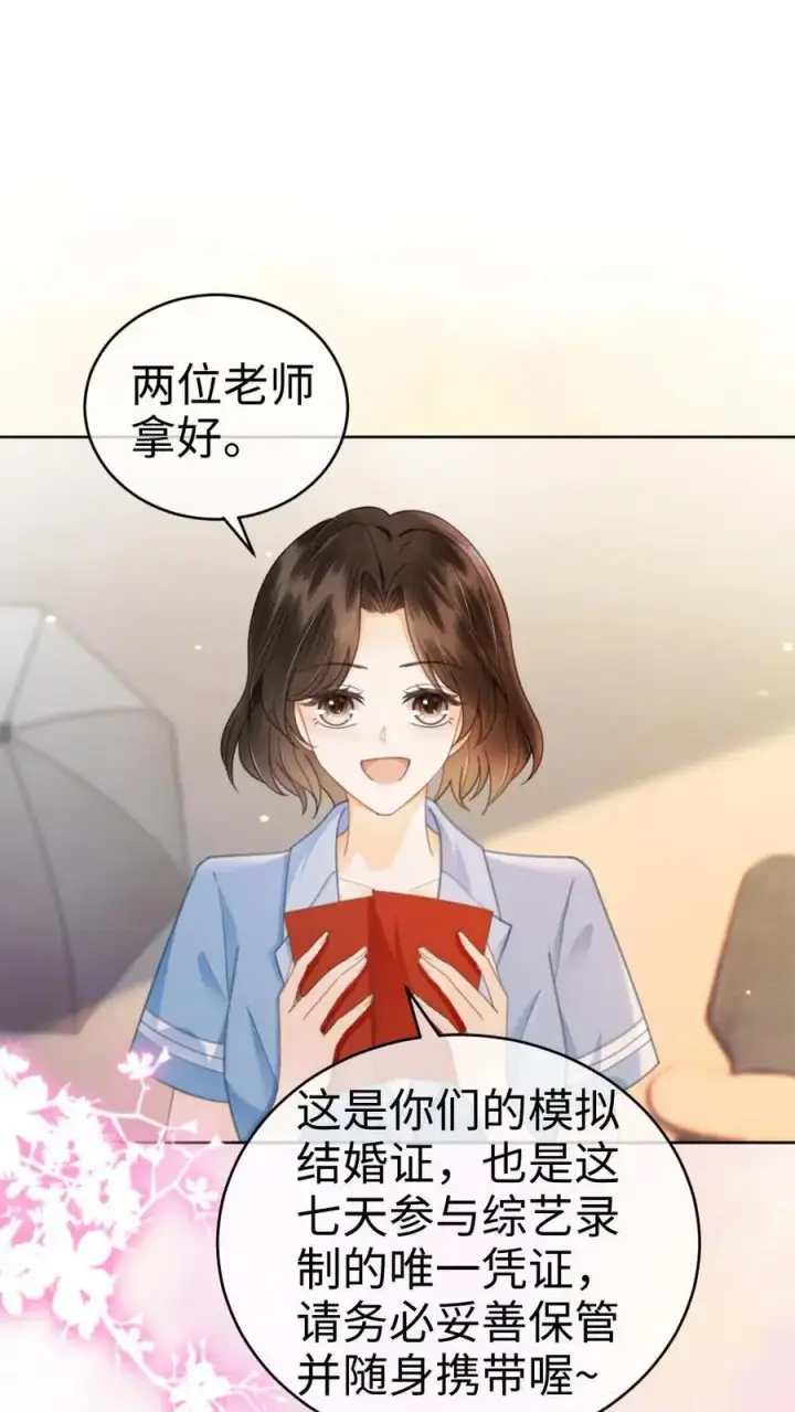 《明撩！暗诱！和顶流影帝恋综撒糖》第137话 拍摄结婚证件照图2