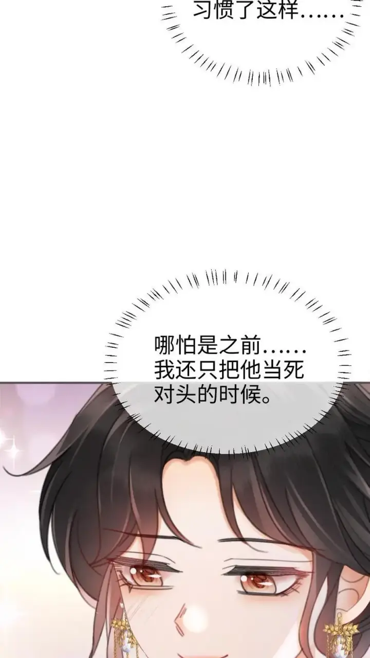 《明撩！暗诱！和顶流影帝恋综撒糖》第137话 拍摄结婚证件照图22