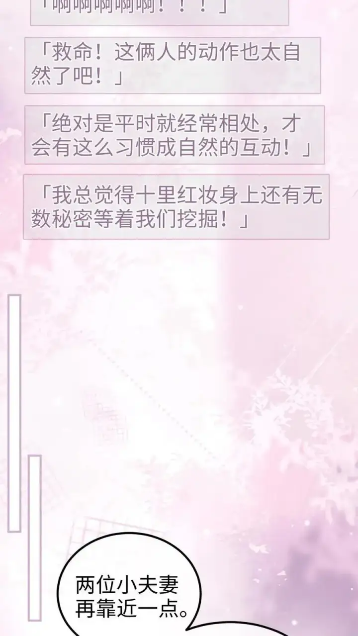 《明撩！暗诱！和顶流影帝恋综撒糖》第137话 拍摄结婚证件照图24