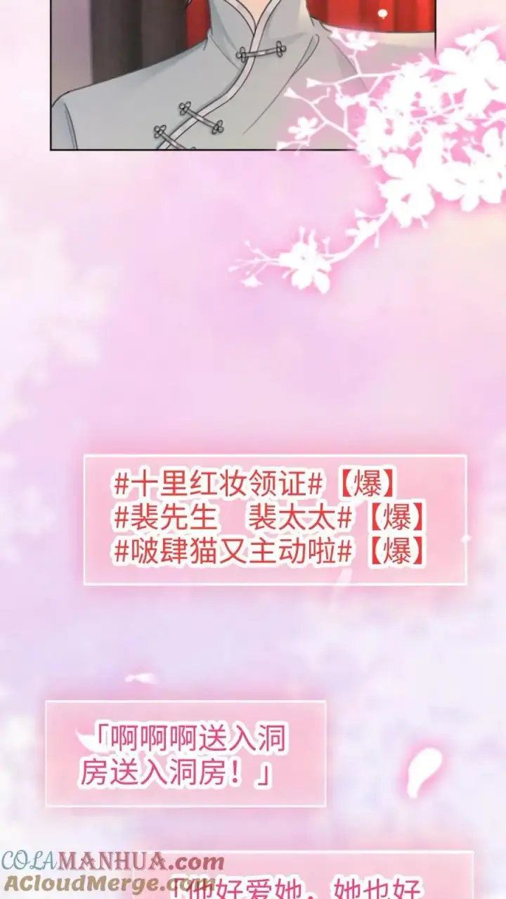 《明撩！暗诱！和顶流影帝恋综撒糖》第137话 拍摄结婚证件照图7