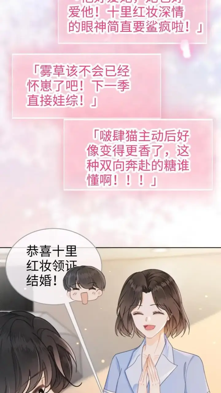 《明撩！暗诱！和顶流影帝恋综撒糖》第137话 拍摄结婚证件照图8