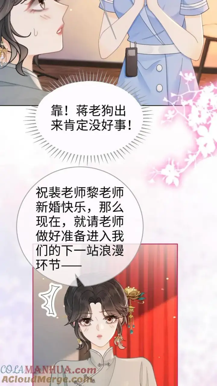 《明撩！暗诱！和顶流影帝恋综撒糖》第137话 拍摄结婚证件照图9