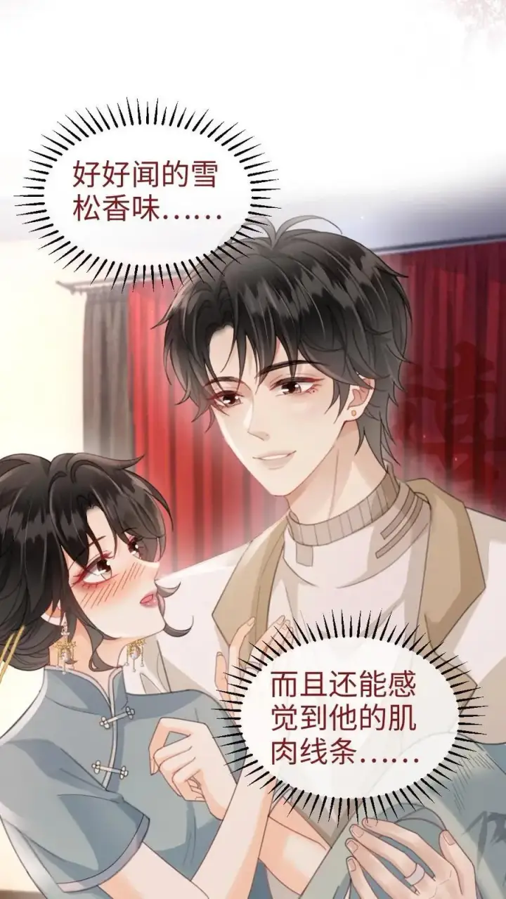 《明撩！暗诱！和顶流影帝恋综撒糖》第138话 气派婚车图12
