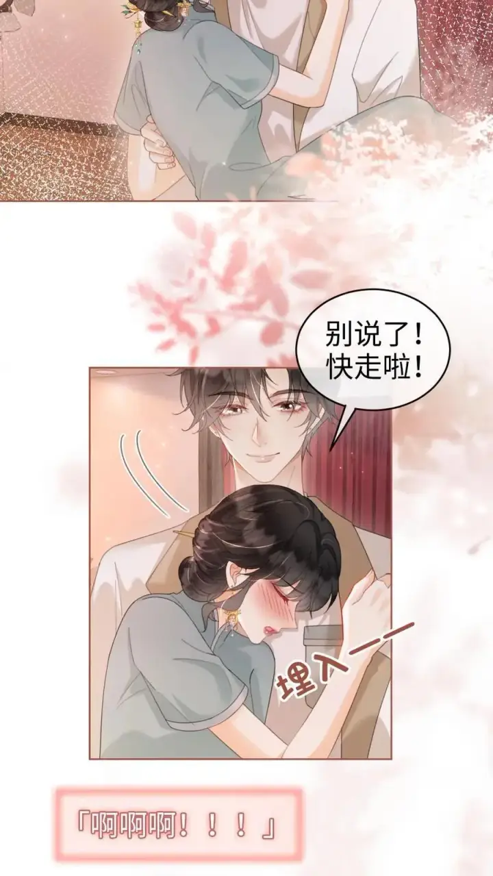 《明撩！暗诱！和顶流影帝恋综撒糖》第138话 气派婚车图16