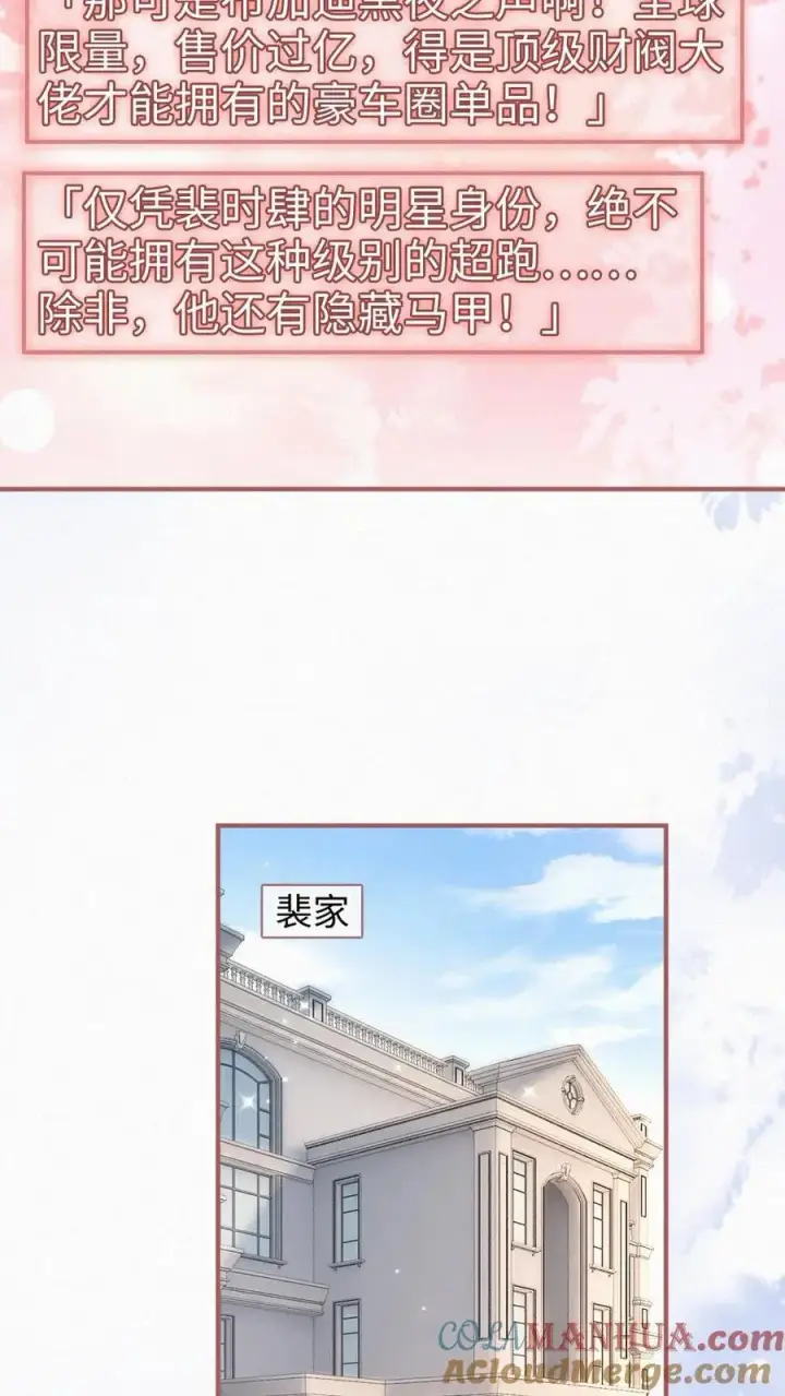 《明撩！暗诱！和顶流影帝恋综撒糖》第138话 气派婚车图19