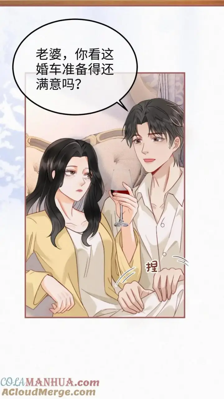 《明撩！暗诱！和顶流影帝恋综撒糖》第138话 气派婚车图21