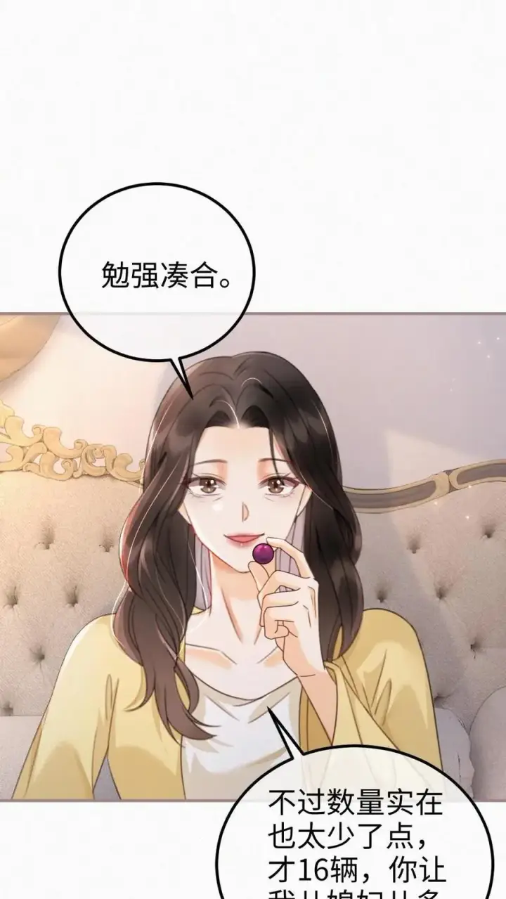 《明撩！暗诱！和顶流影帝恋综撒糖》第138话 气派婚车图22