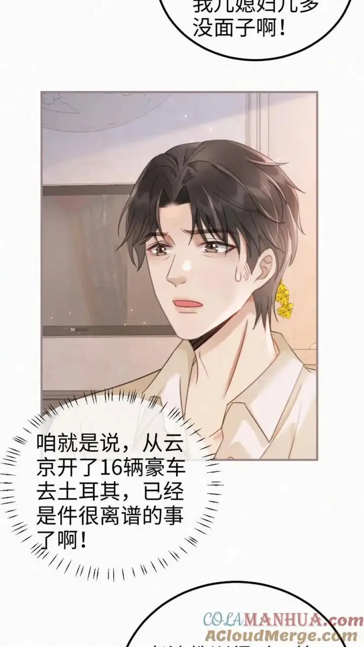 《明撩！暗诱！和顶流影帝恋综撒糖》第138话 气派婚车图23