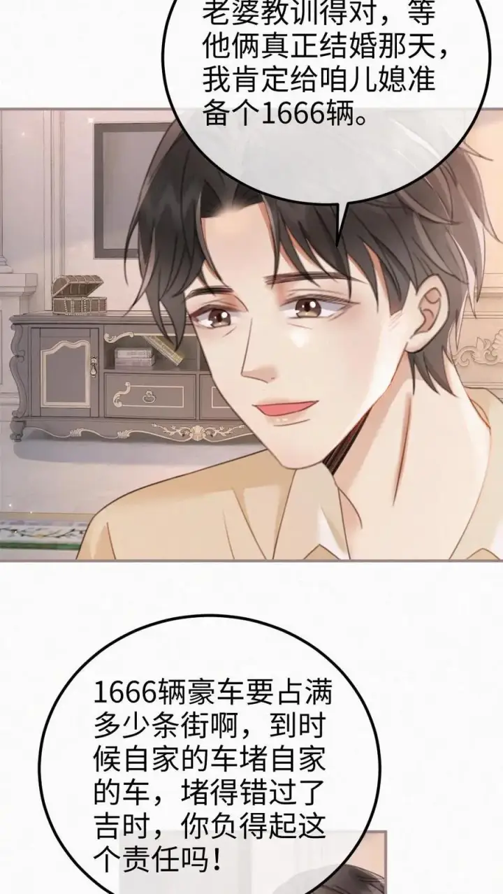 《明撩！暗诱！和顶流影帝恋综撒糖》第138话 气派婚车图24