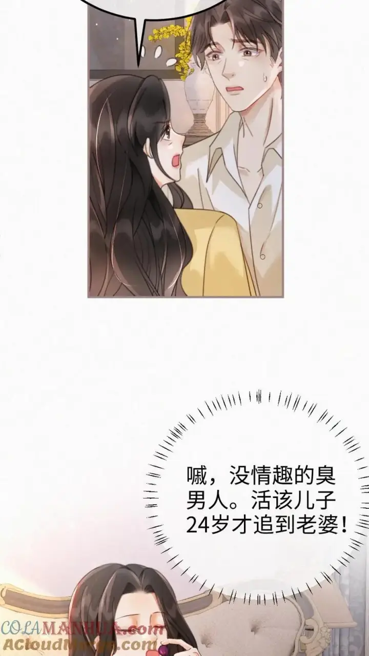 《明撩！暗诱！和顶流影帝恋综撒糖》第138话 气派婚车图25