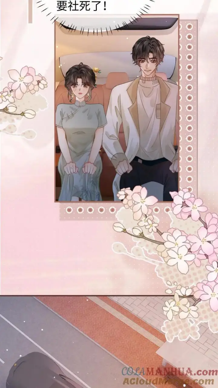 《明撩！暗诱！和顶流影帝恋综撒糖》第139话 入洞房图11
