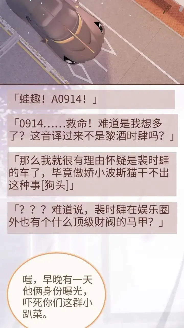 《明撩！暗诱！和顶流影帝恋综撒糖》第139话 入洞房图12