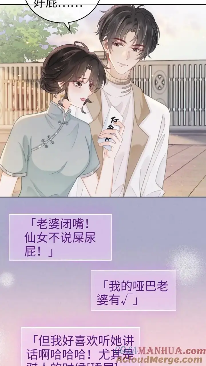 《明撩！暗诱！和顶流影帝恋综撒糖》第139话 入洞房图19