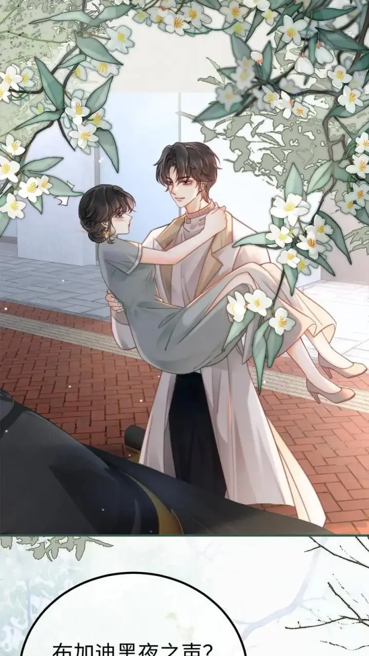 《明撩！暗诱！和顶流影帝恋综撒糖》第139话 入洞房图2