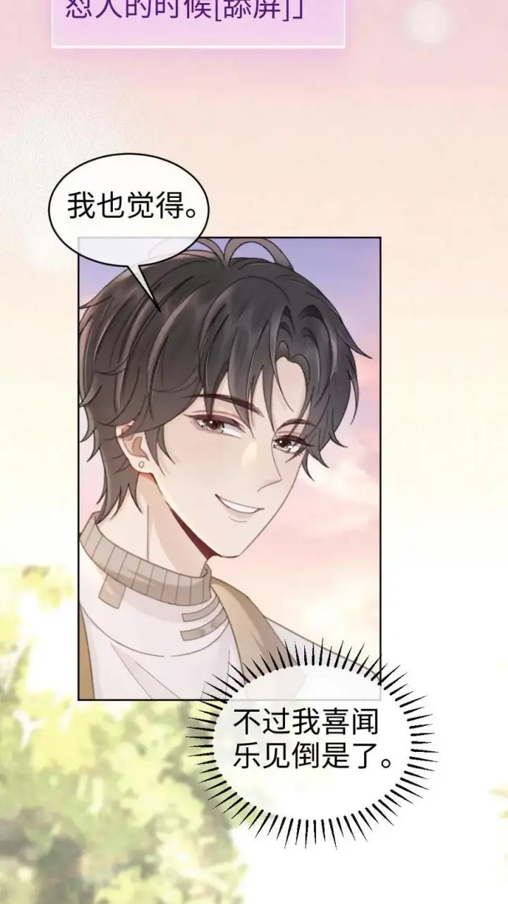 《明撩！暗诱！和顶流影帝恋综撒糖》第139话 入洞房图20