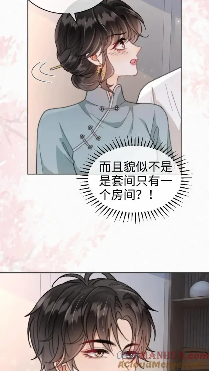 《明撩！暗诱！和顶流影帝恋综撒糖》第139话 入洞房图27