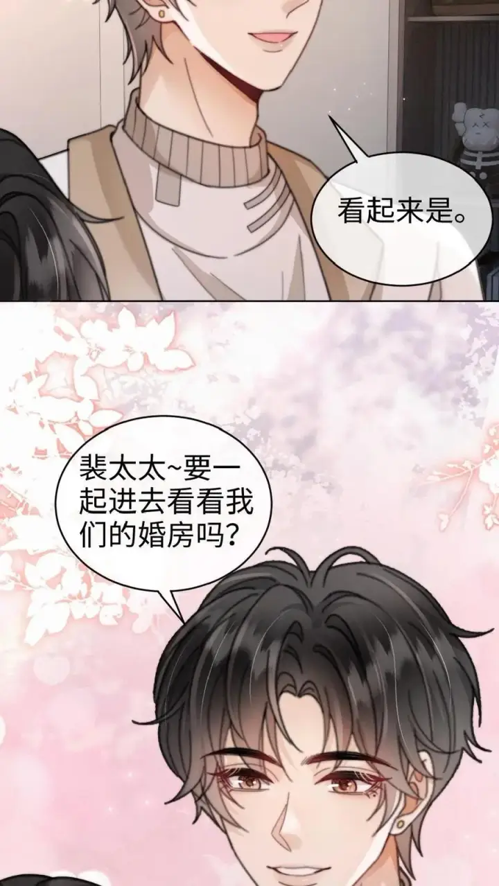 《明撩！暗诱！和顶流影帝恋综撒糖》第139话 入洞房图28