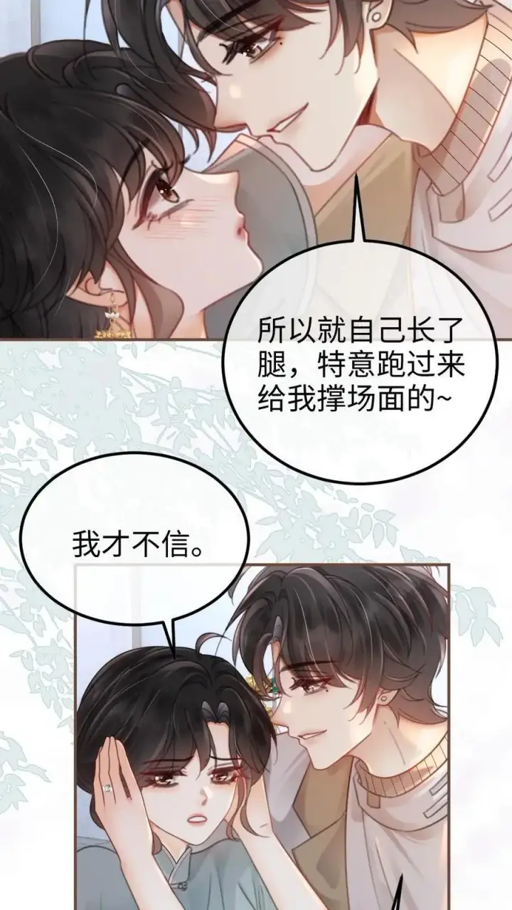 《明撩！暗诱！和顶流影帝恋综撒糖》第139话 入洞房图4