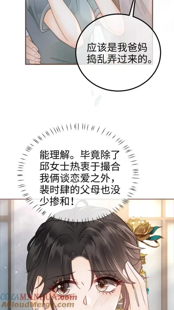 《明撩！暗诱！和顶流影帝恋综撒糖》第139话 入洞房图5