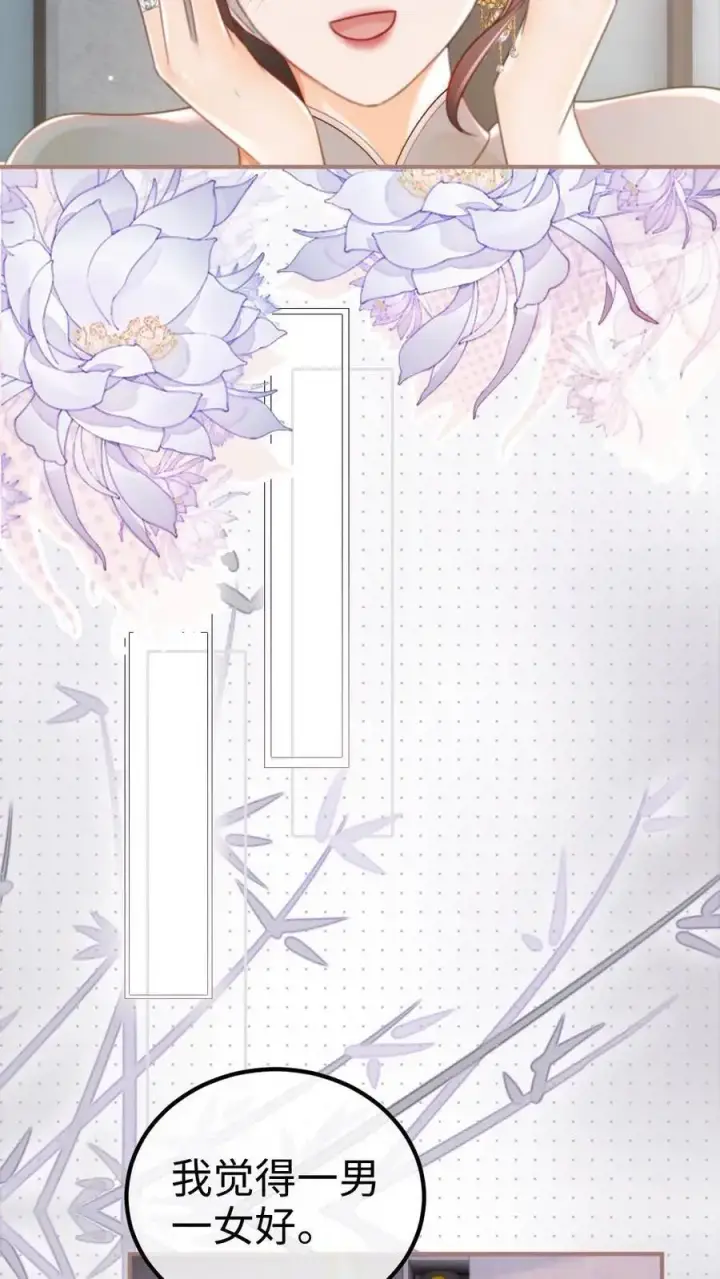 《明撩！暗诱！和顶流影帝恋综撒糖》第139话 入洞房图6