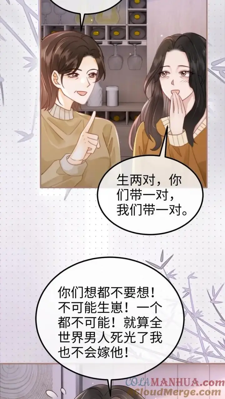 《明撩！暗诱！和顶流影帝恋综撒糖》第139话 入洞房图7