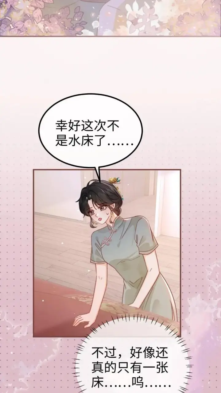 《明撩！暗诱！和顶流影帝恋综撒糖》第140话 蒋导整活儿！图10