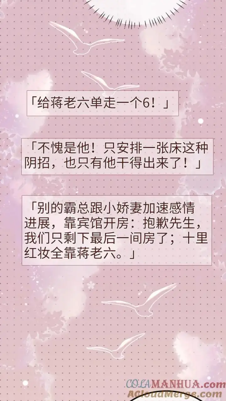 《明撩！暗诱！和顶流影帝恋综撒糖》第140话 蒋导整活儿！图11