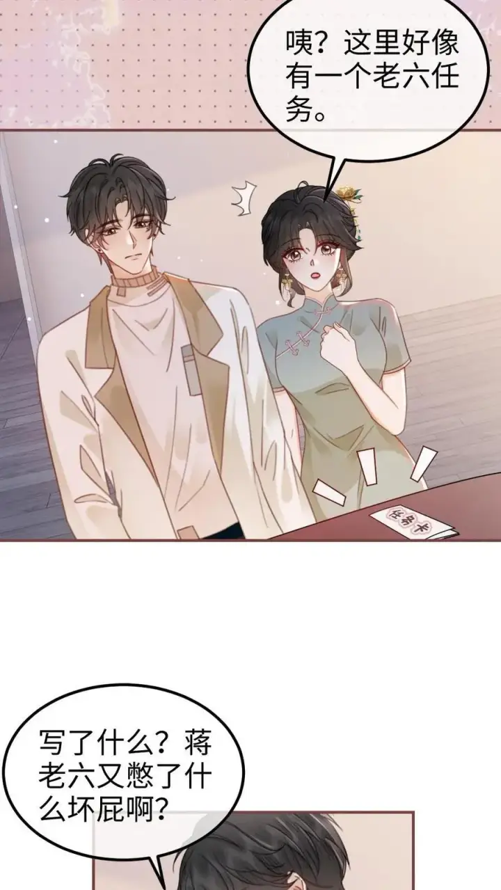 《明撩！暗诱！和顶流影帝恋综撒糖》第140话 蒋导整活儿！图12