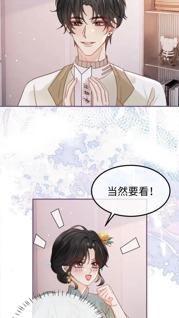 《明撩！暗诱！和顶流影帝恋综撒糖》第140话 蒋导整活儿！图14