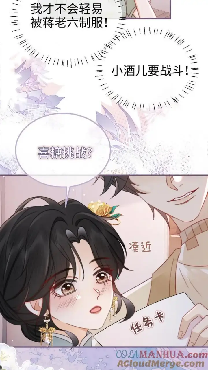 《明撩！暗诱！和顶流影帝恋综撒糖》第140话 蒋导整活儿！图15