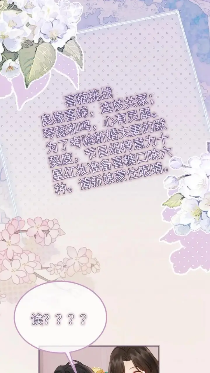 《明撩！暗诱！和顶流影帝恋综撒糖》第140话 蒋导整活儿！图16