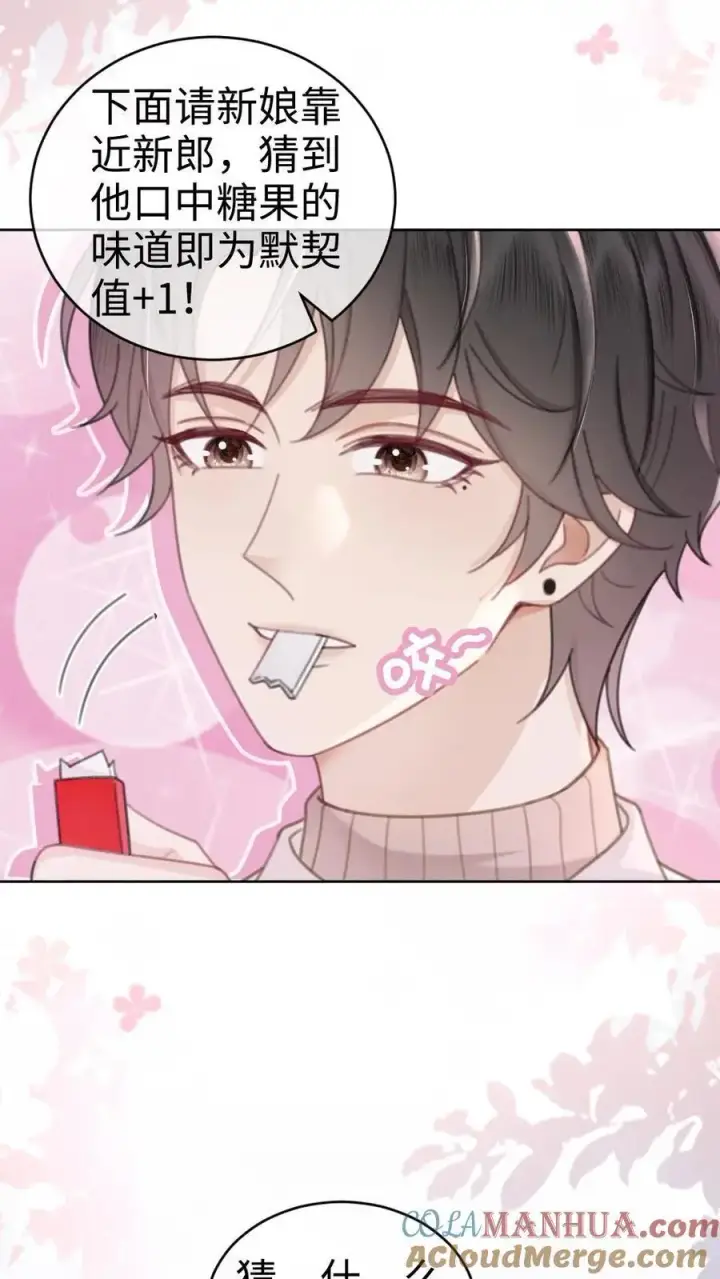 《明撩！暗诱！和顶流影帝恋综撒糖》第140话 蒋导整活儿！图19