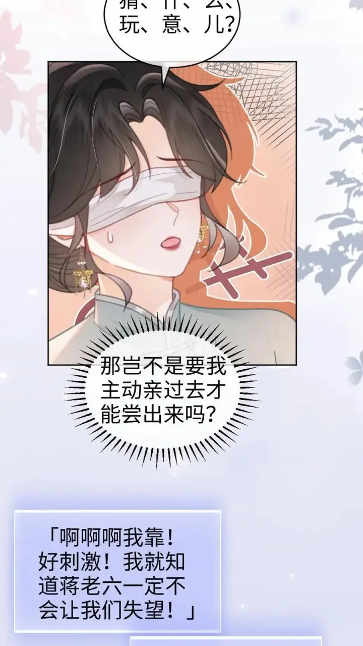 《明撩！暗诱！和顶流影帝恋综撒糖》第140话 蒋导整活儿！图20